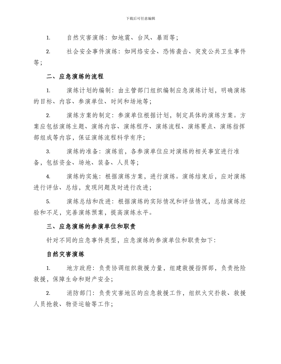 高层联合演练方案_第2页