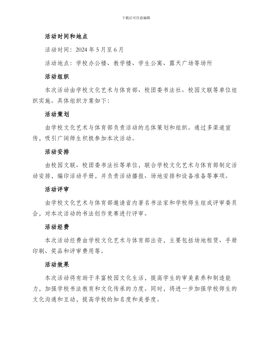 高校书法实践活动方案_第2页