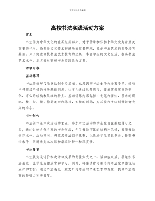 高校书法实践活动方案