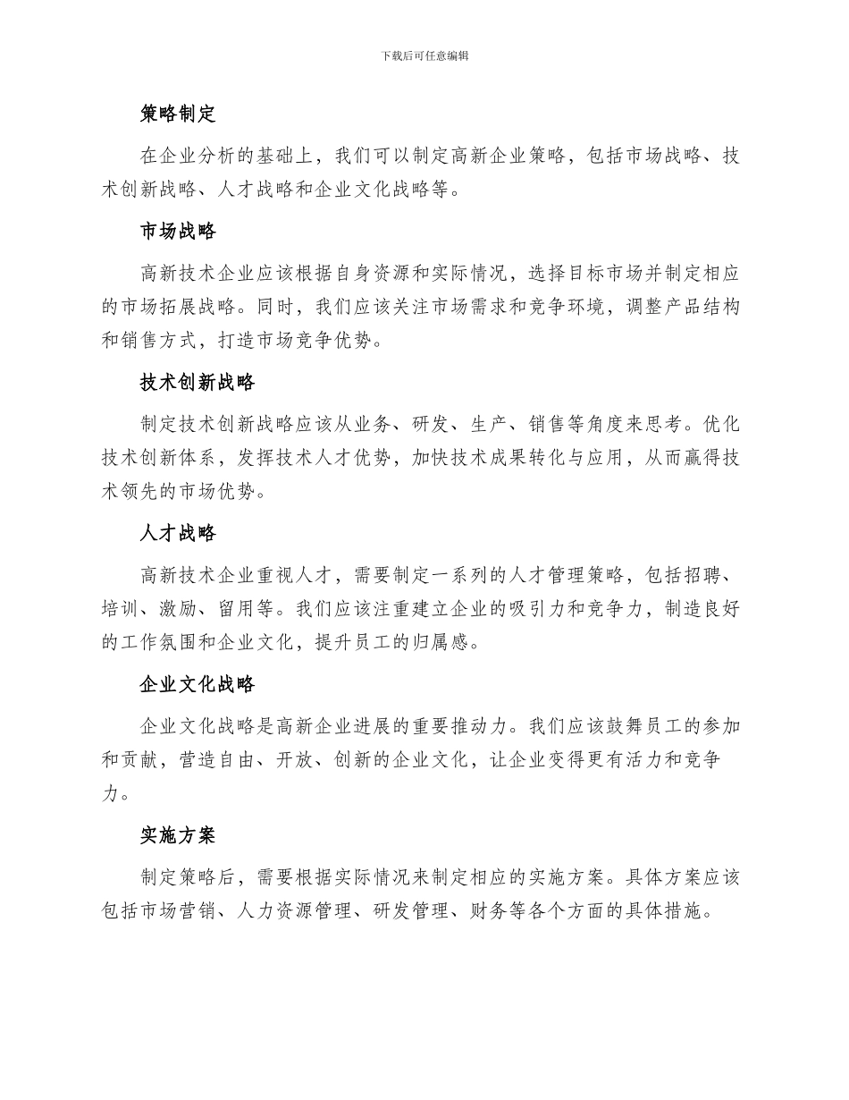 高新企业筹划方案_第2页