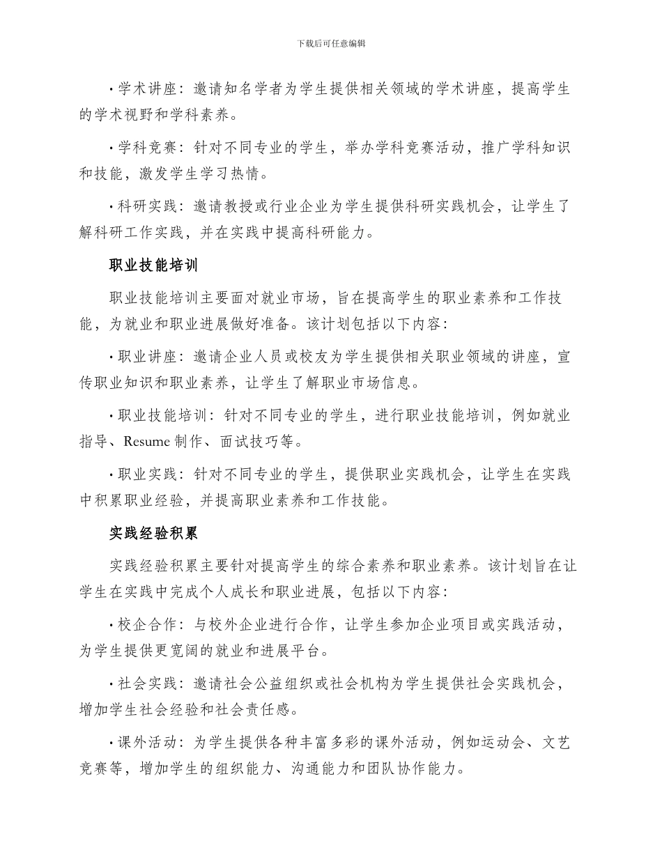 高校培训计划方案_第2页