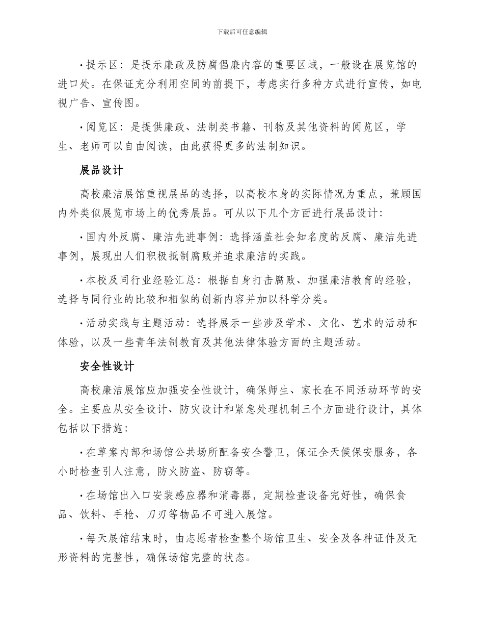 高校廉洁展馆方案_第2页