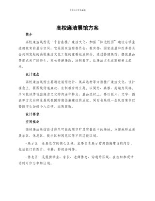 高校廉洁展馆方案