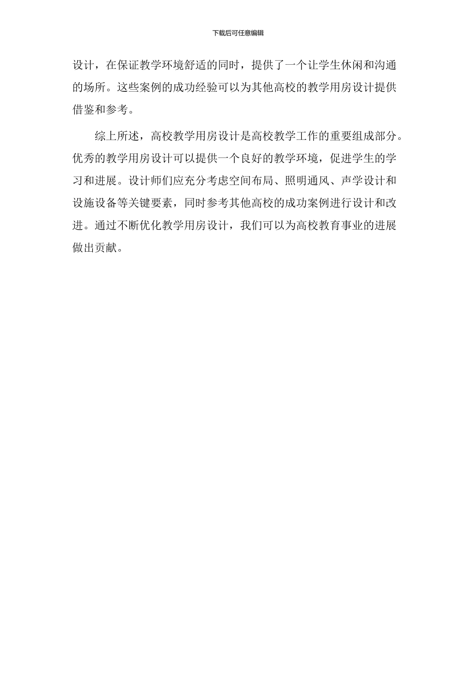 高校教学用房设计_第2页