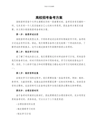 高校招考备考方案