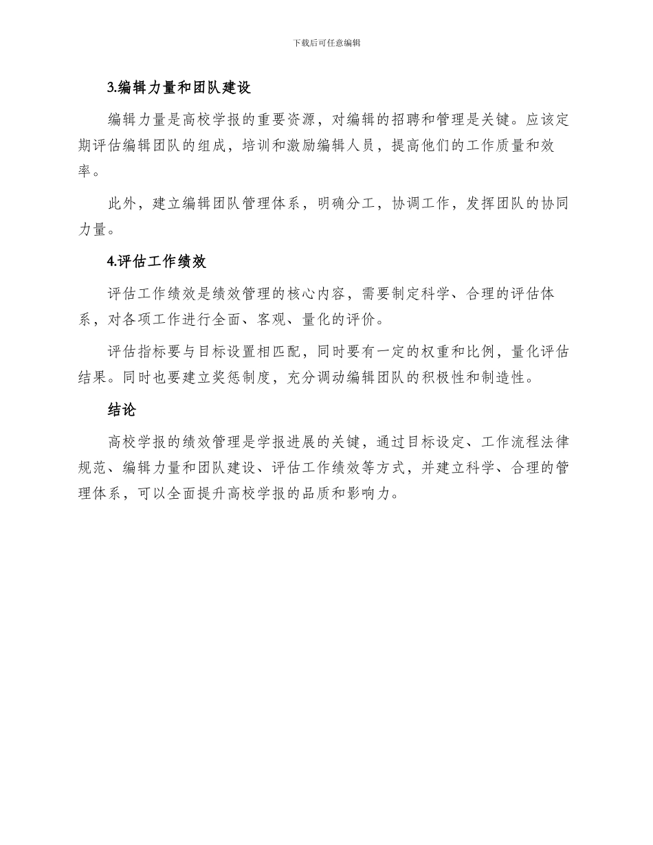 高校学报绩效管理方案_第2页