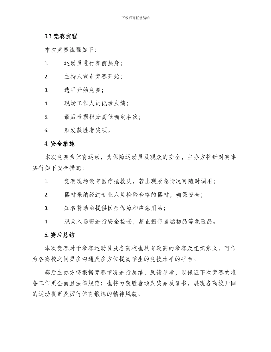 高校标枪比赛方案_第3页