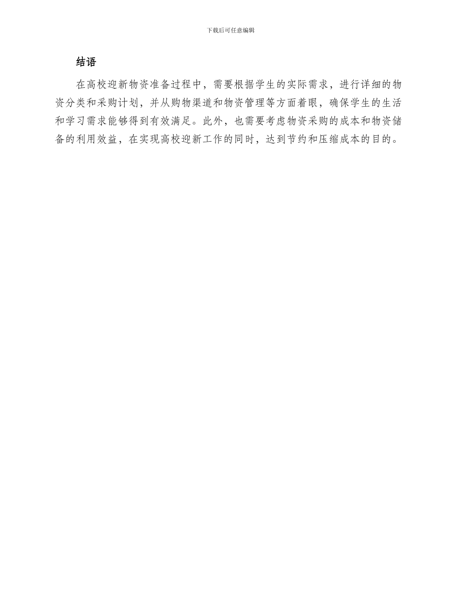 高校迎新物资准备方案_第3页