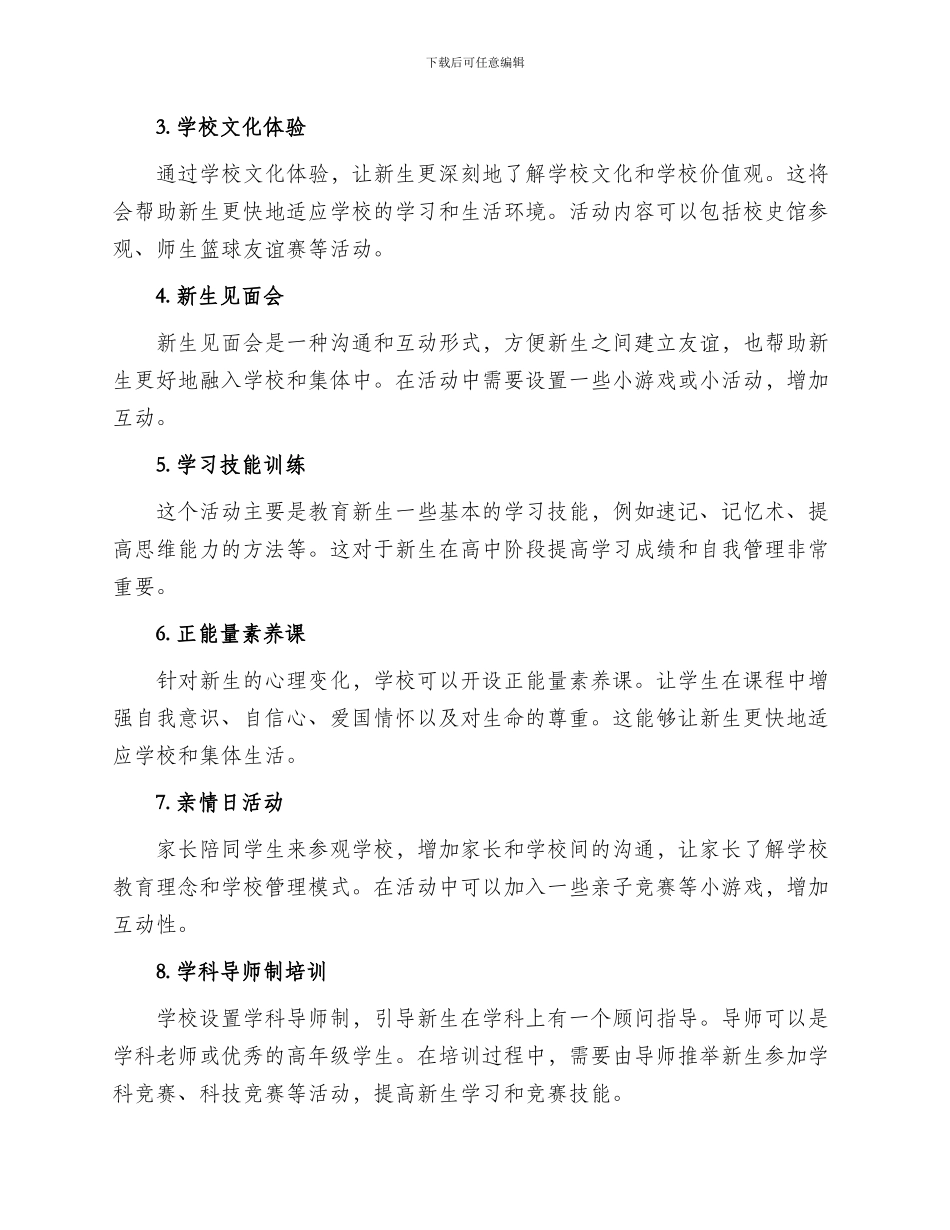 高中入学活动策划方案_第2页