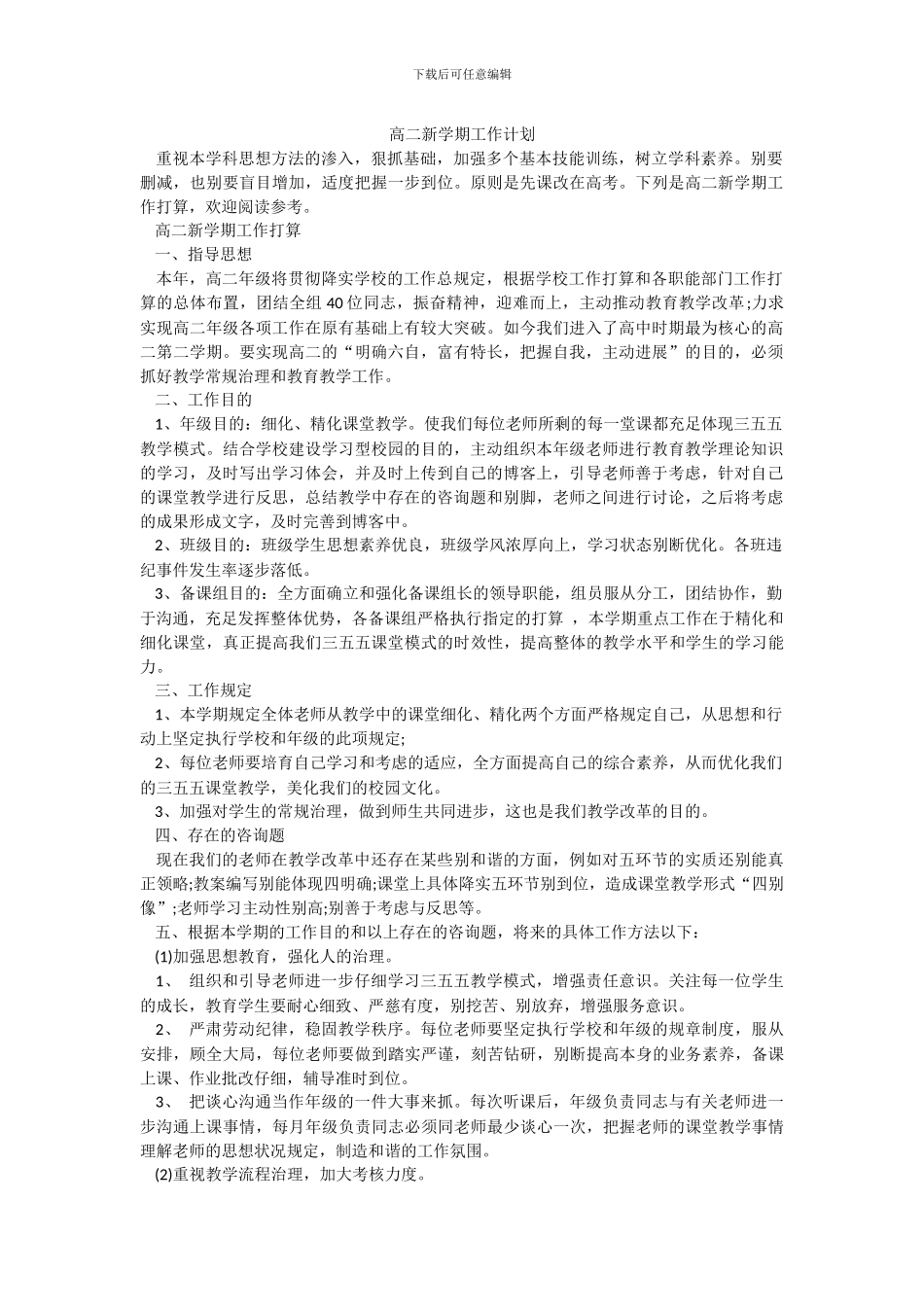 高二新学期工作计划_第1页