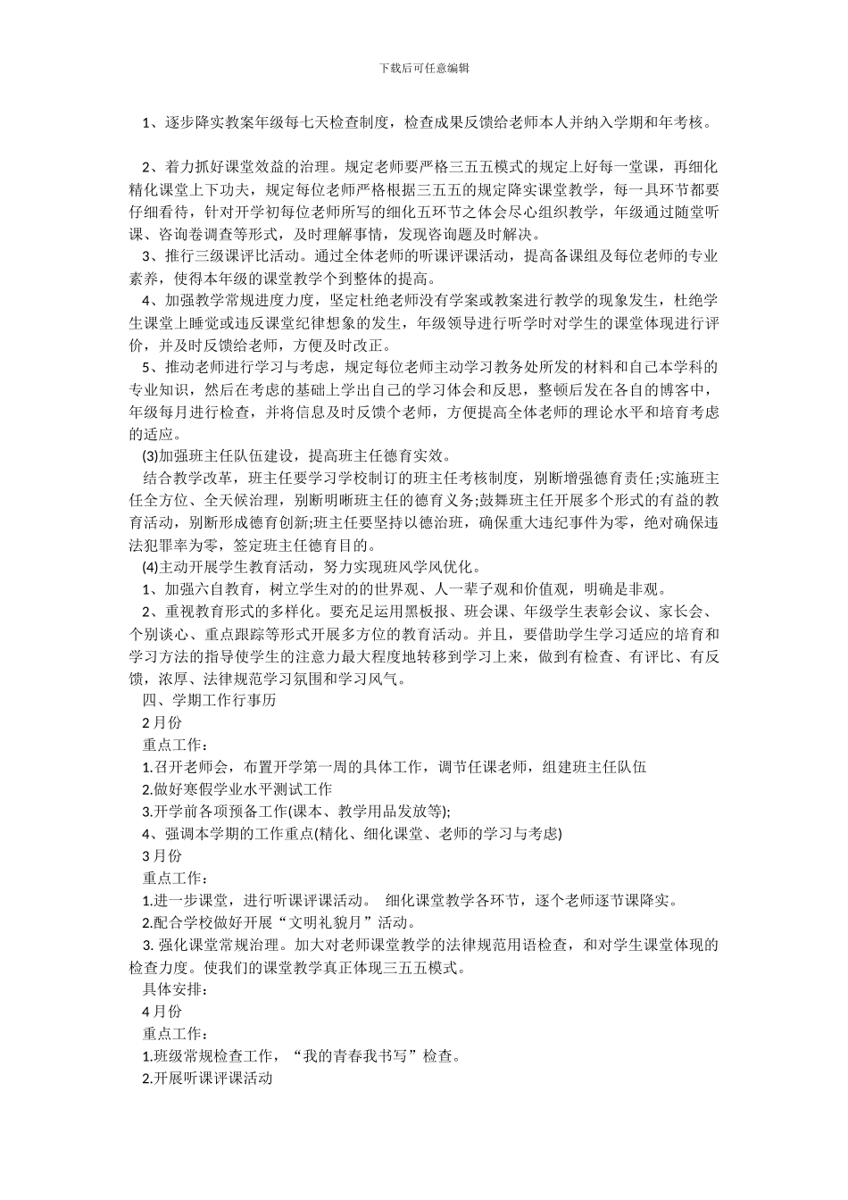 高二新学期工作计划_第2页