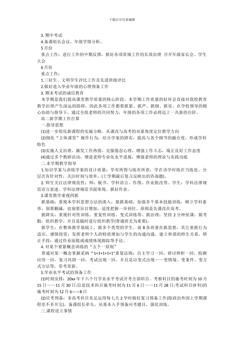高二新学期工作计划_第3页