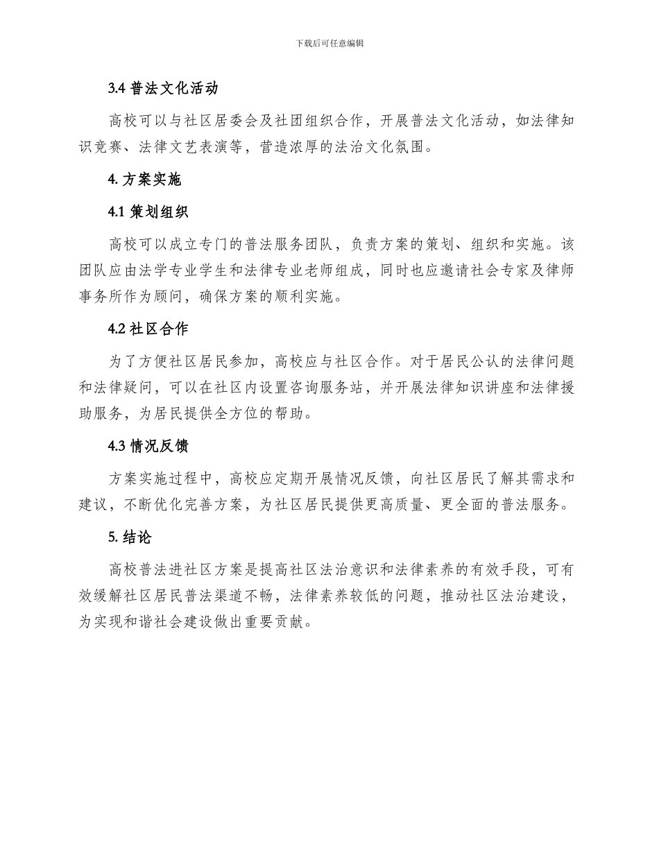 高校普法进社区方案_第2页
