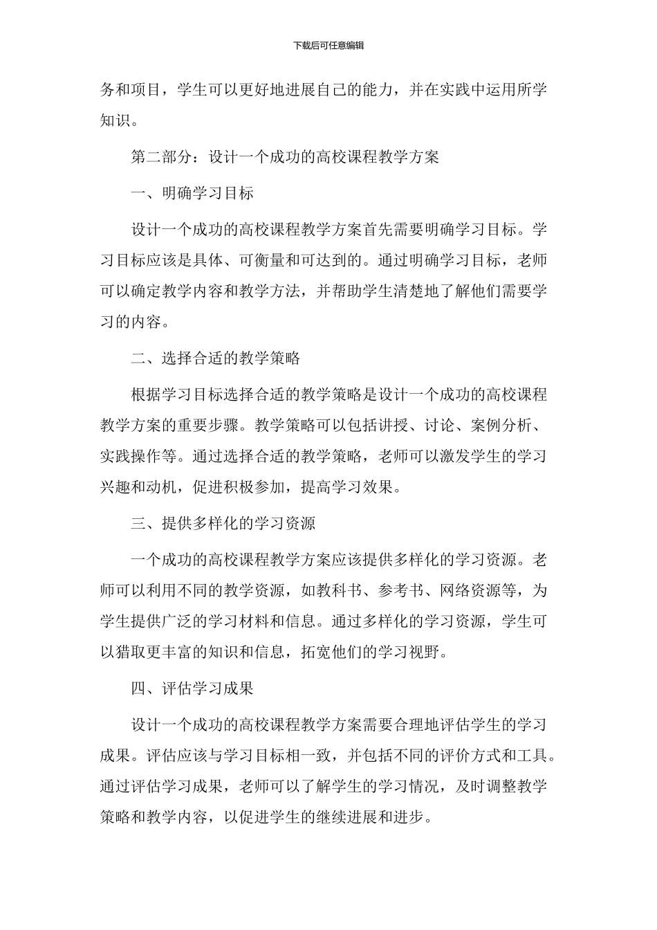 高校课程教学设计_第2页