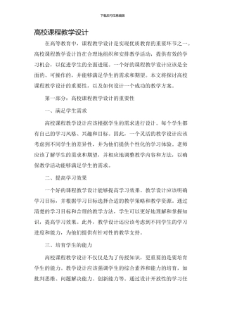 高校课程教学设计