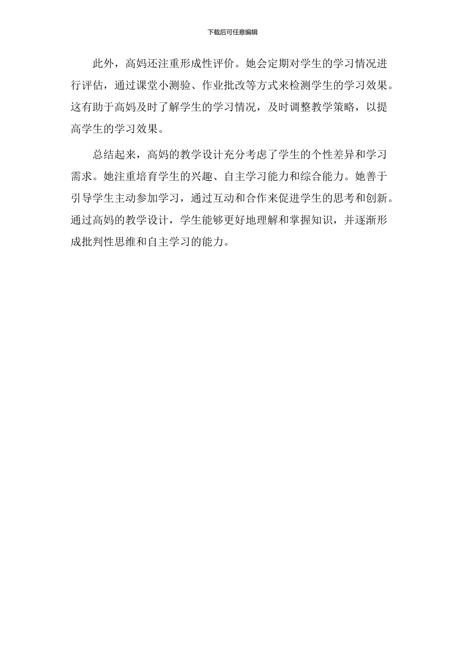 高妈教学设计_第2页