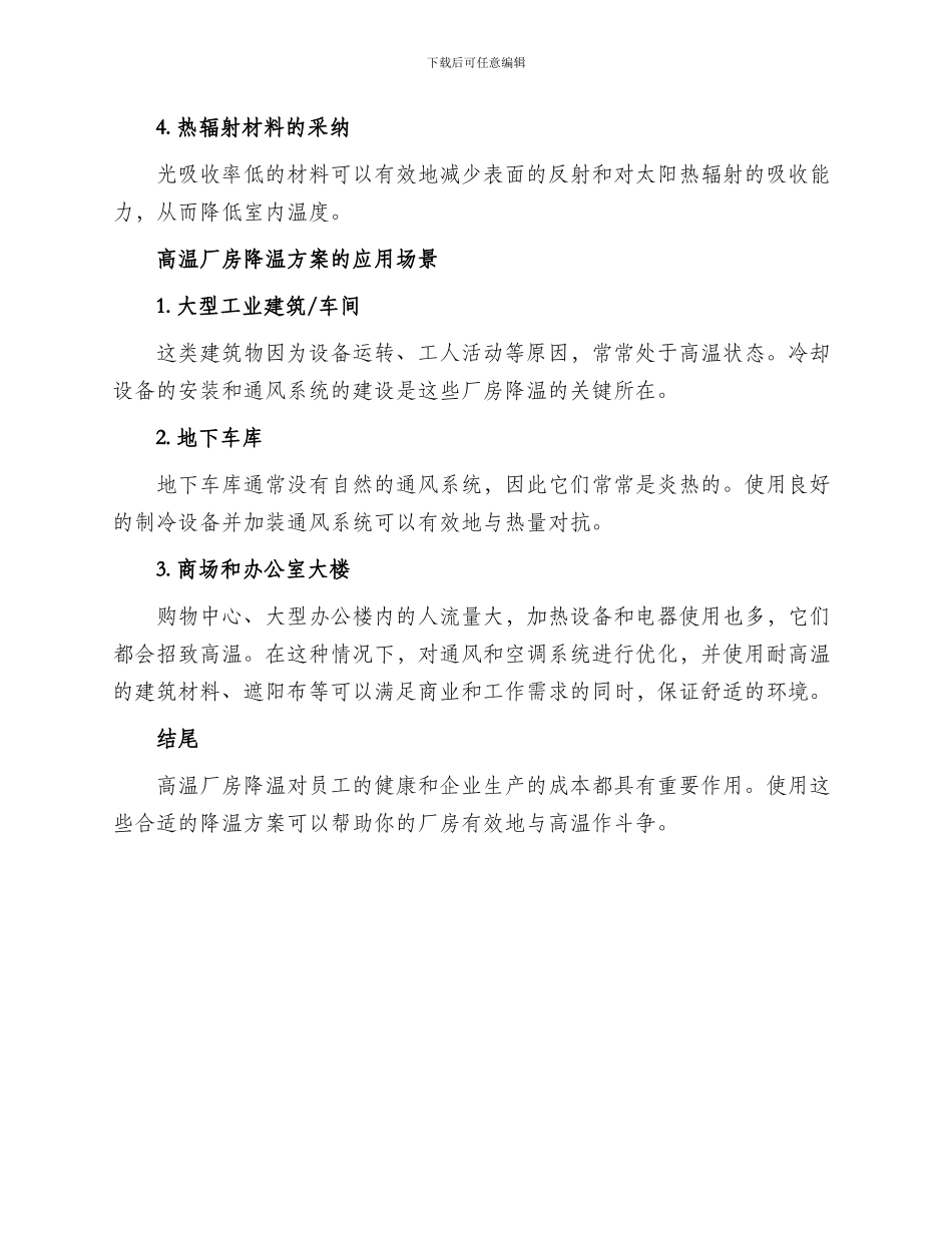 高温厂房降温方案_第2页