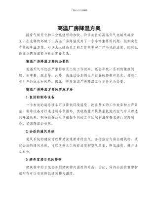 高温厂房降温方案