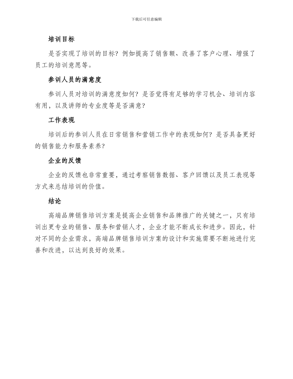 高端品牌销售培训方案_第3页