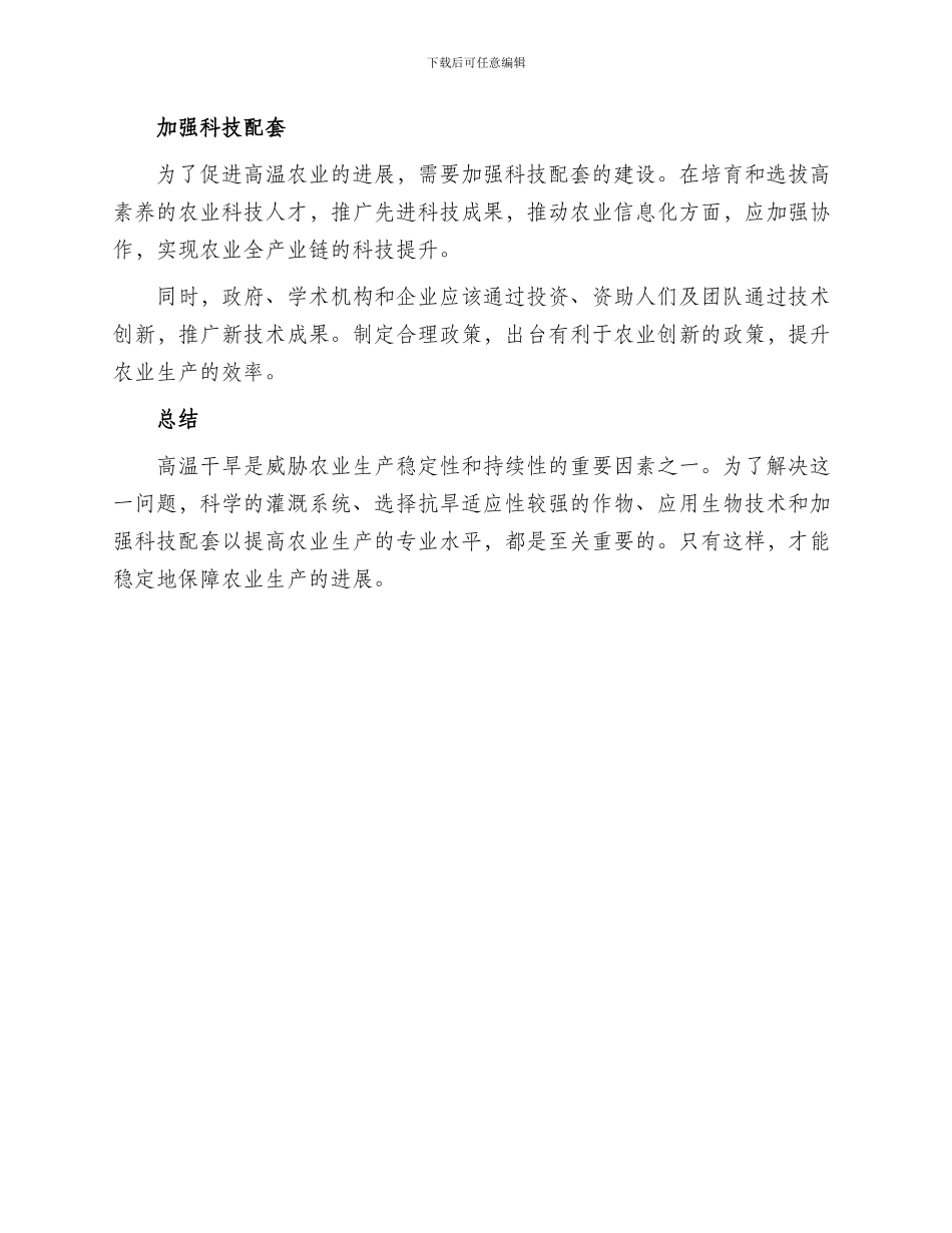 高温农业抗旱方案_第2页