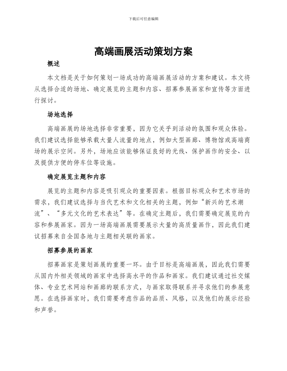 高端画展活动策划方案_第1页