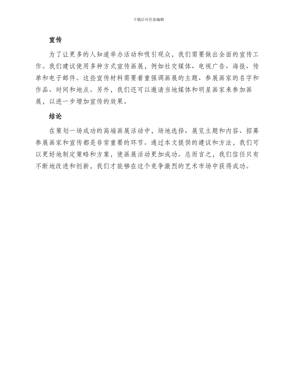 高端画展活动策划方案_第2页