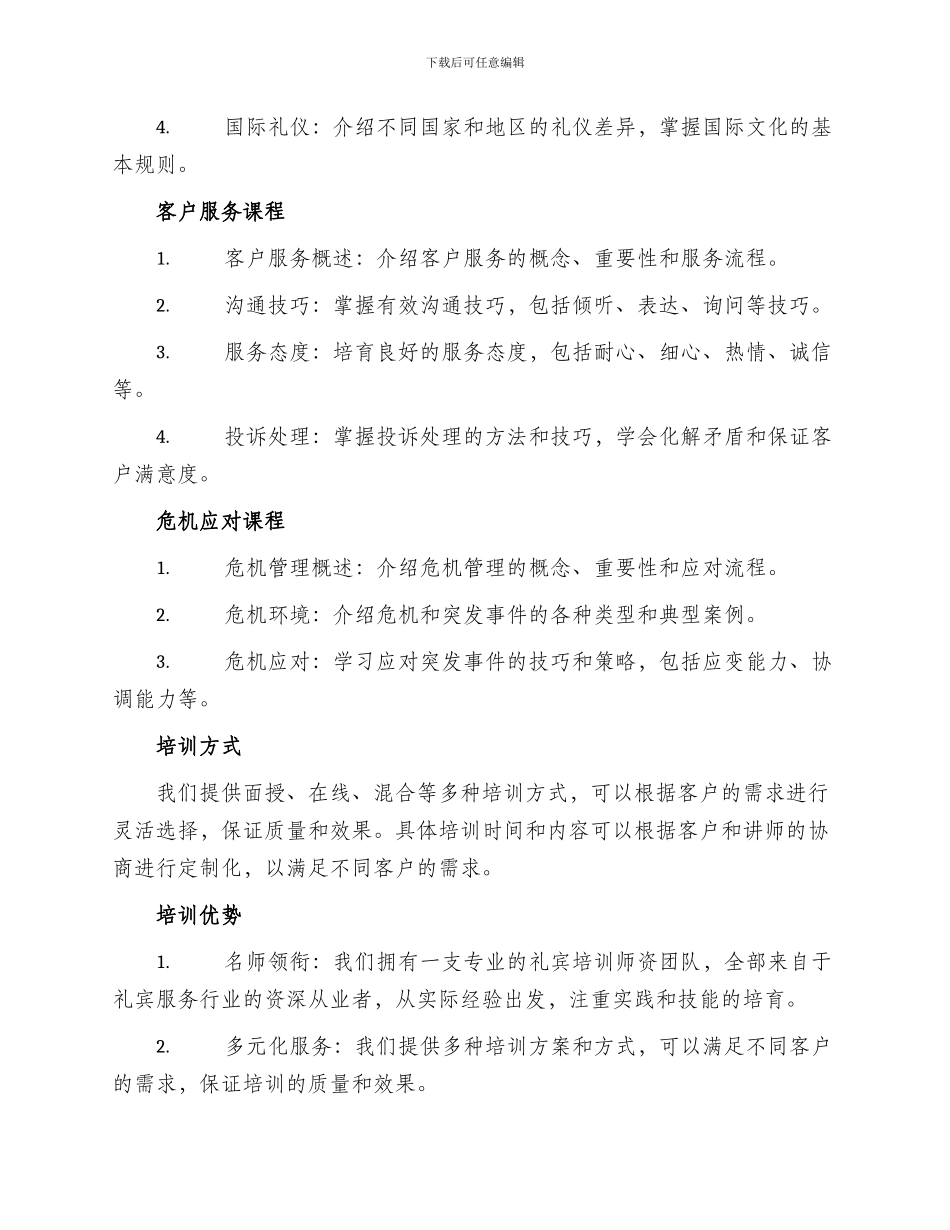 高端礼宾培训方案_第2页