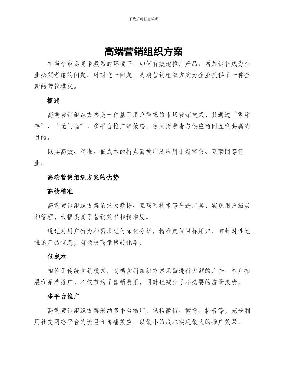 高端营销组织方案_第1页