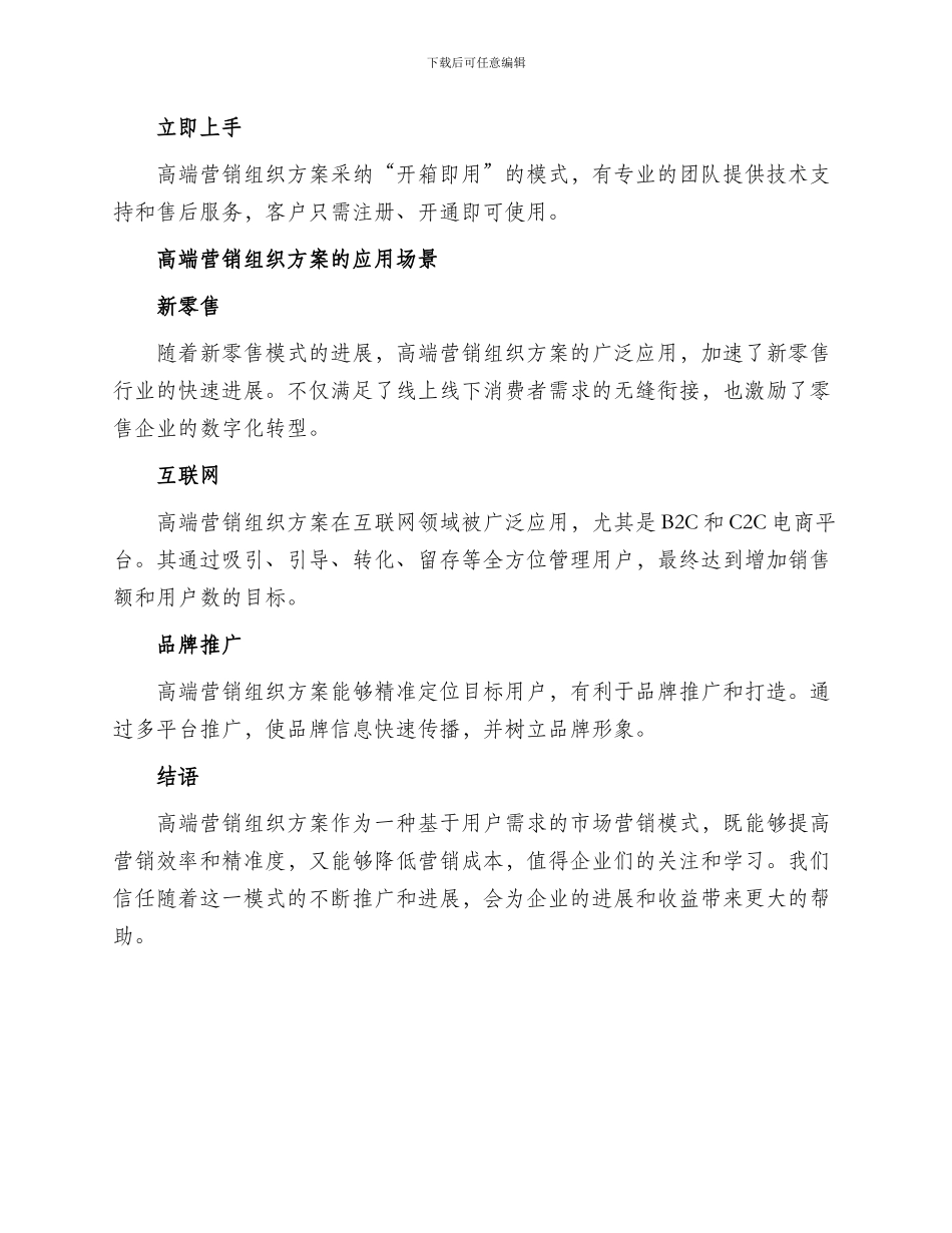 高端营销组织方案_第2页