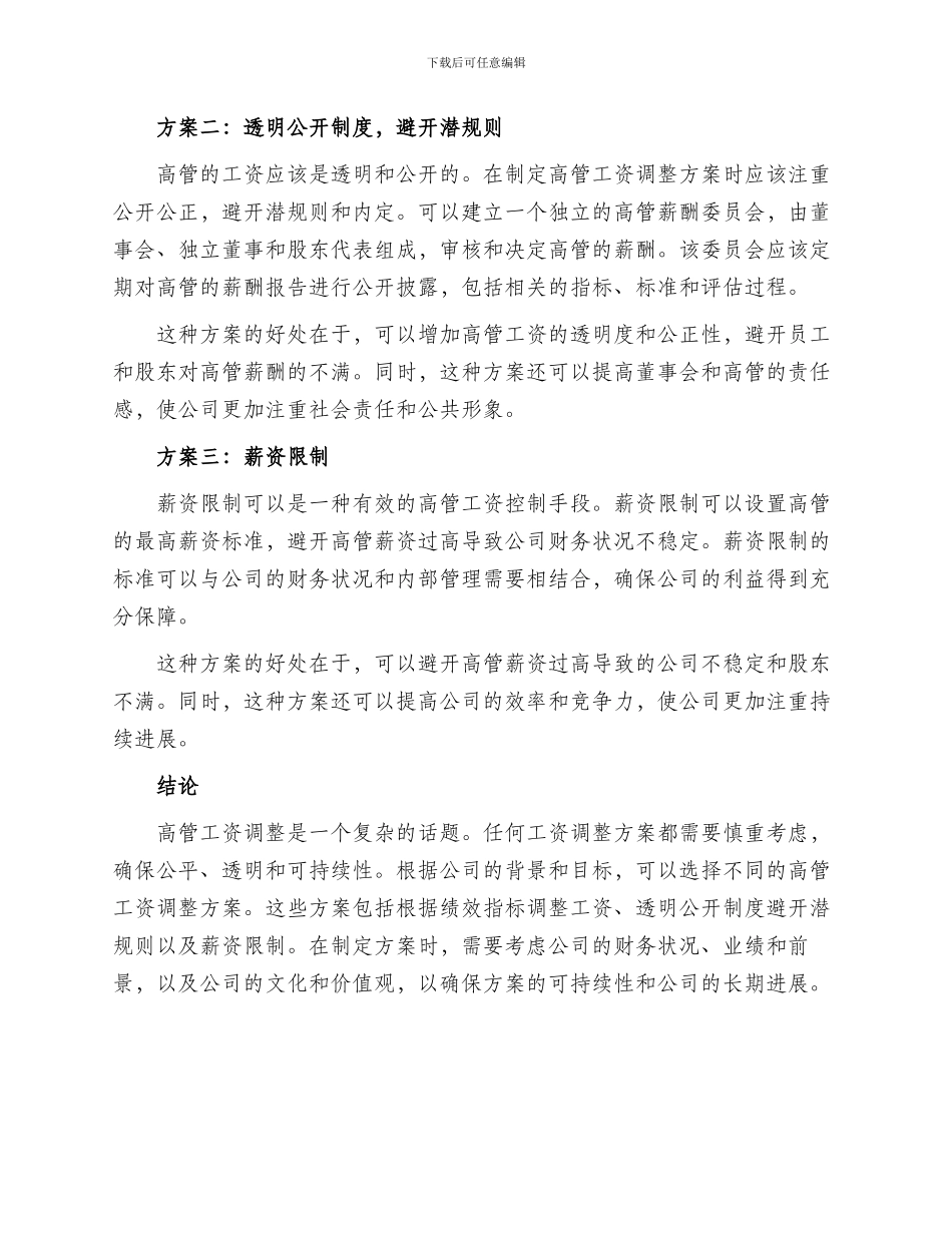 高管工资调整方案_第2页