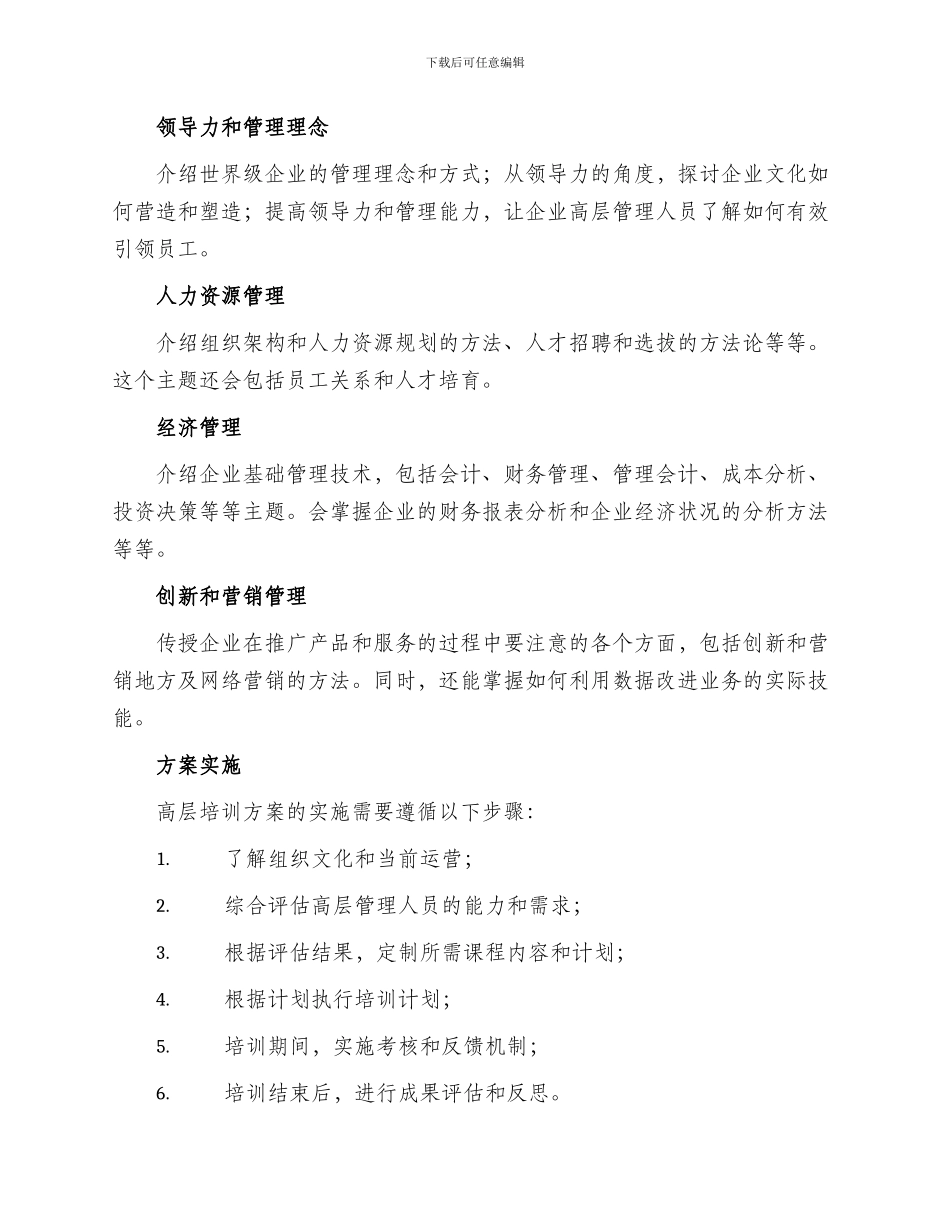 高层培训方案_第2页