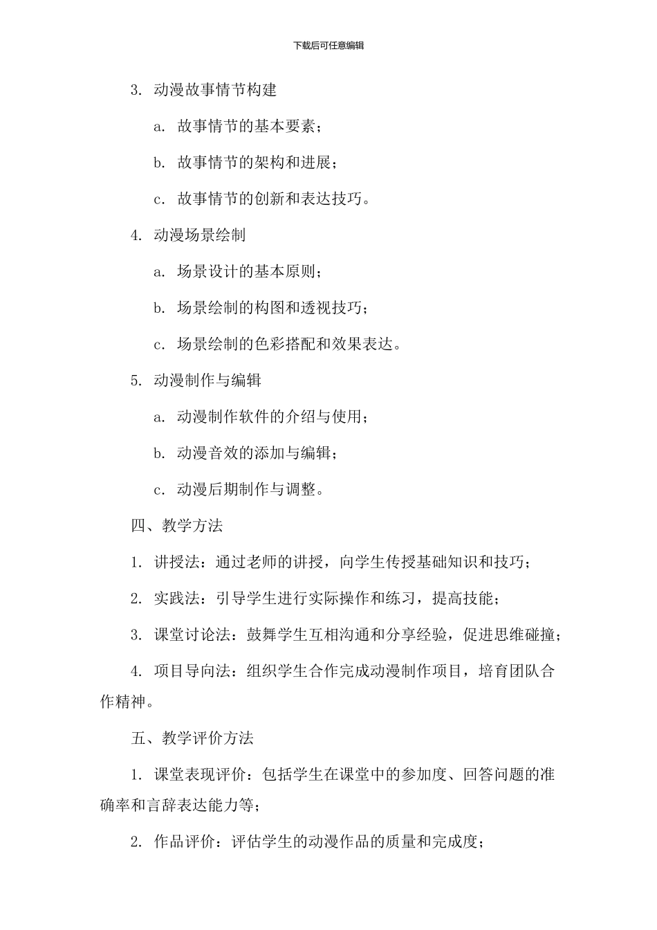 高级动漫教学设计_第2页