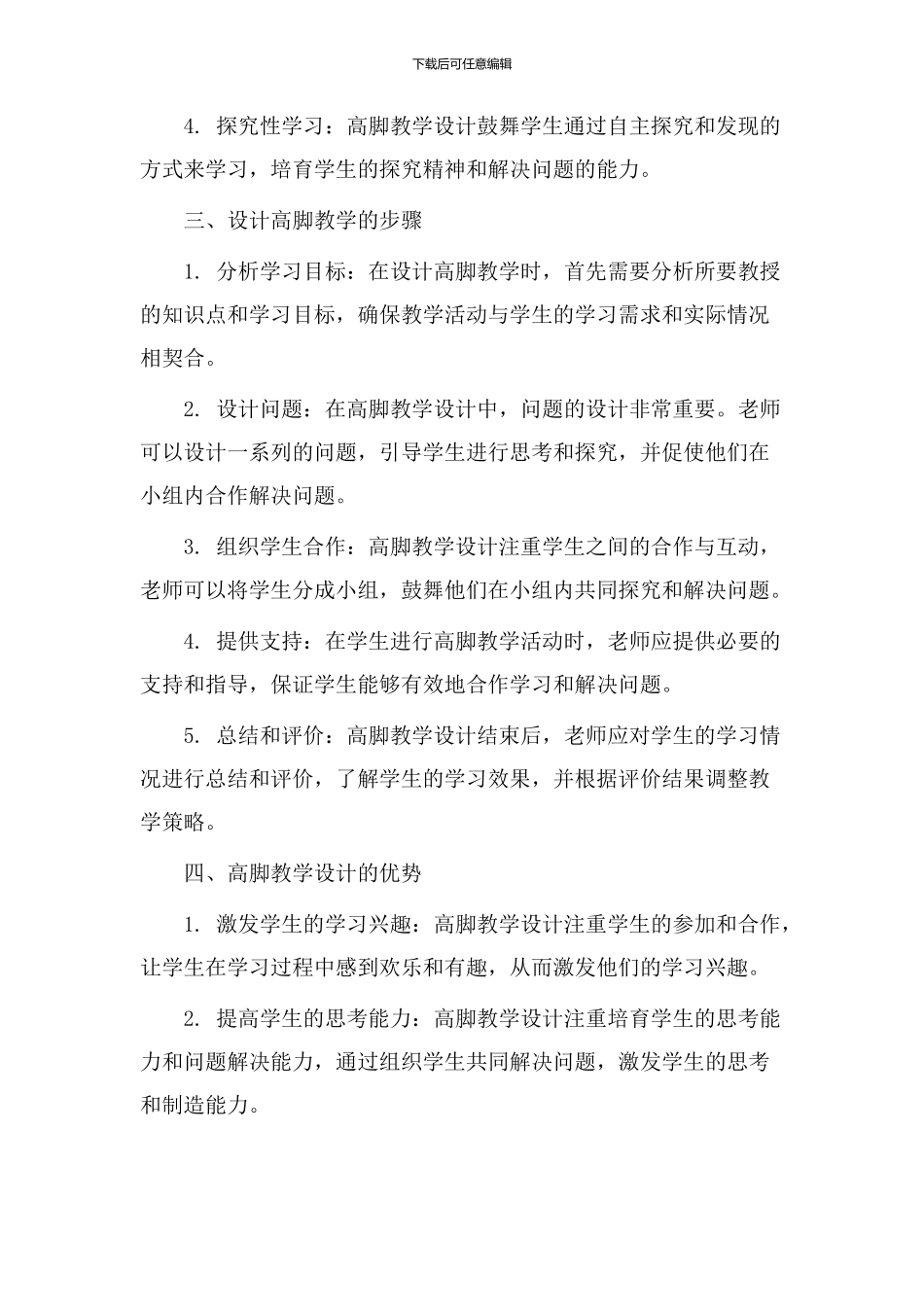 高脚教学设计_第2页