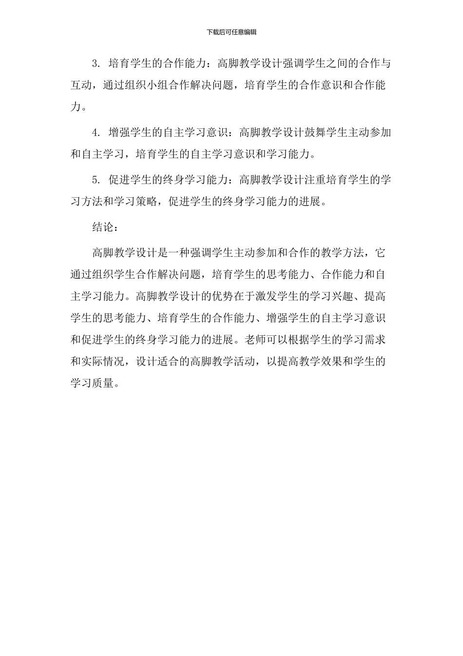 高脚教学设计_第3页