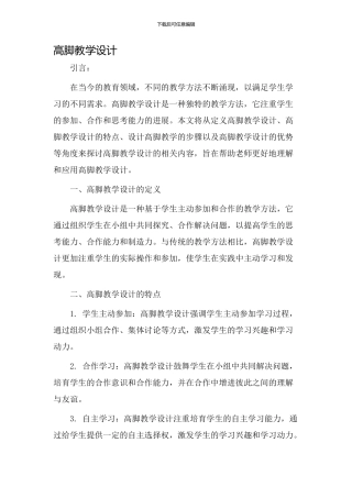 高脚教学设计