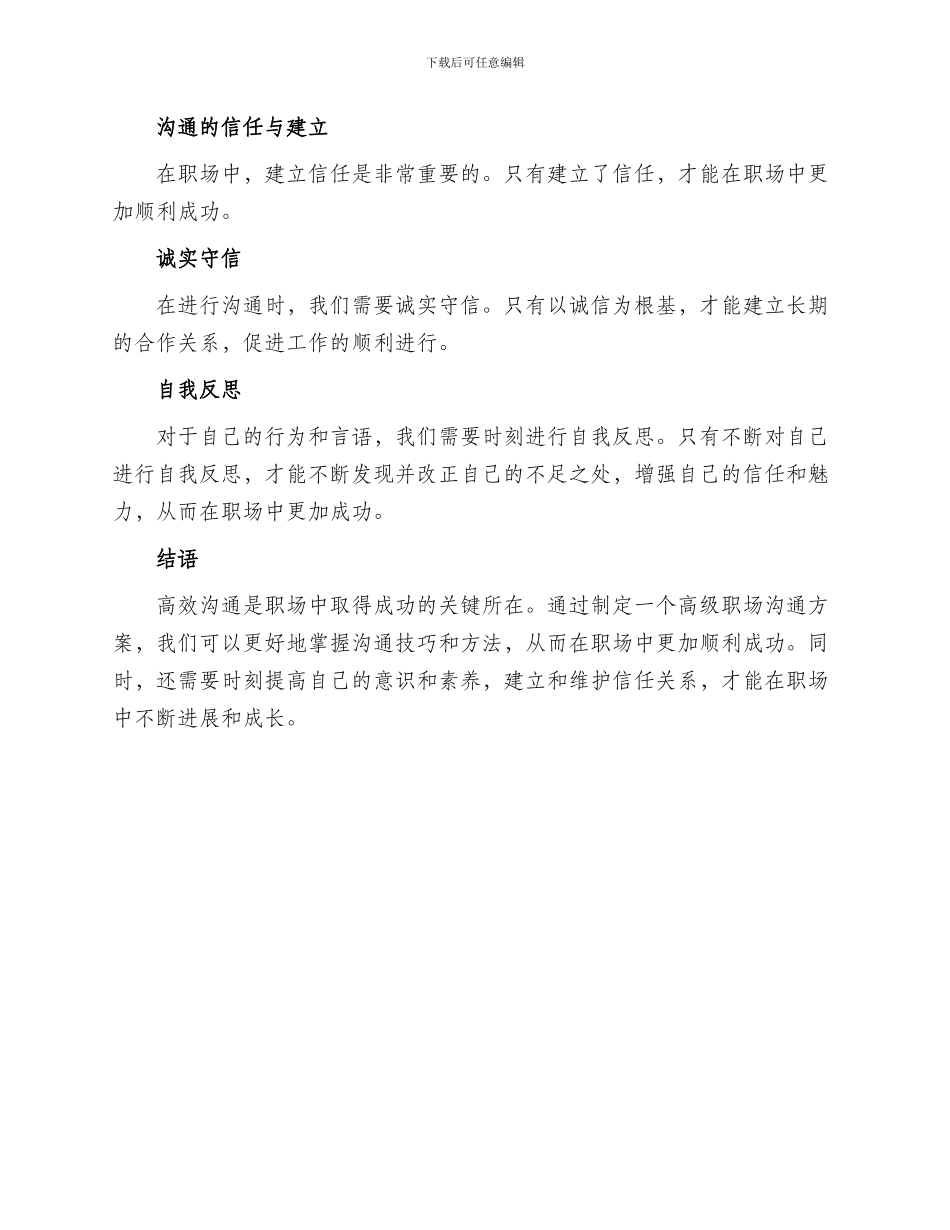 高级职场沟通方案_第3页