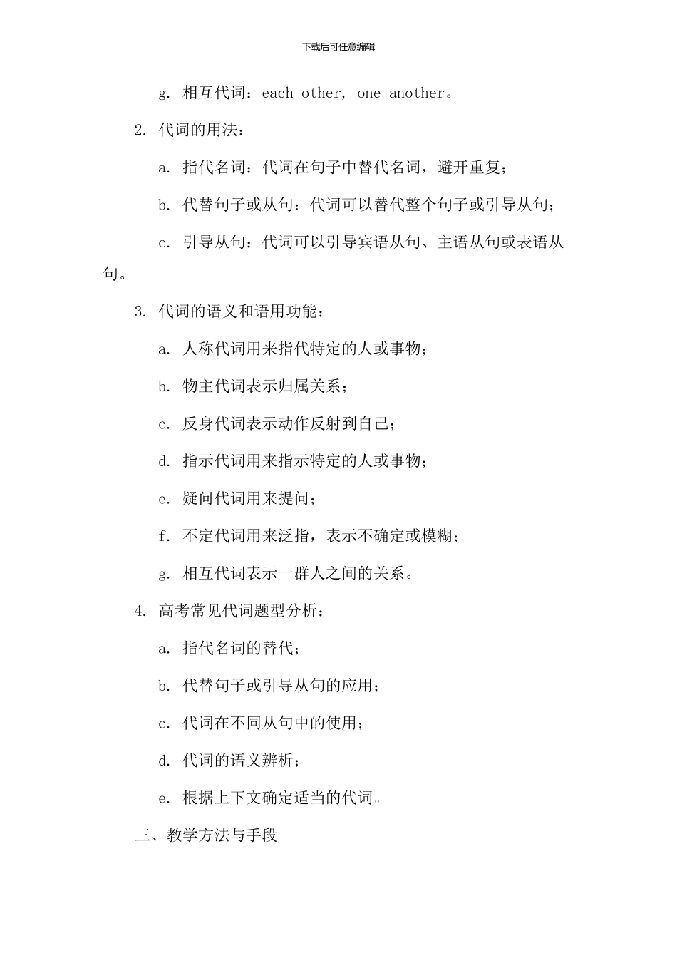 高考代词教学设计_第2页
