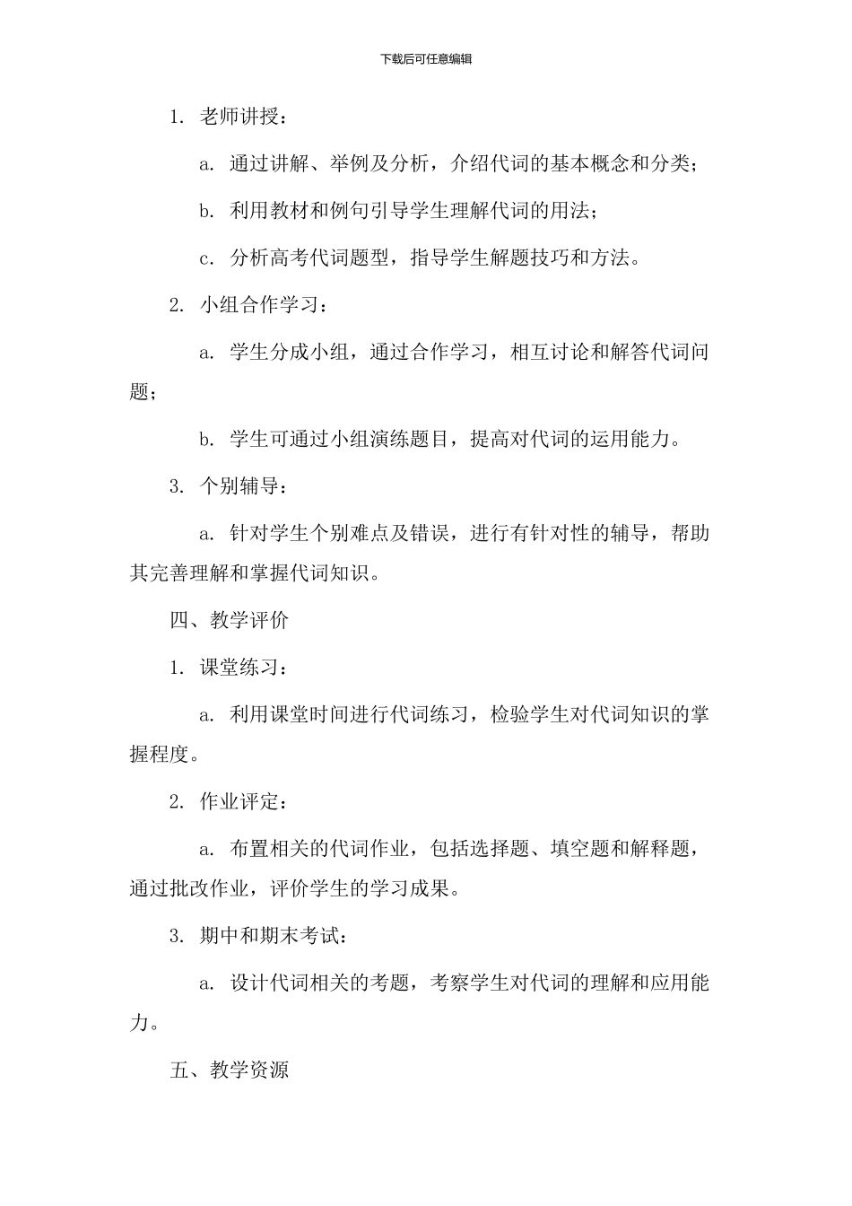 高考代词教学设计_第3页