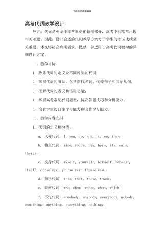 高考代词教学设计
