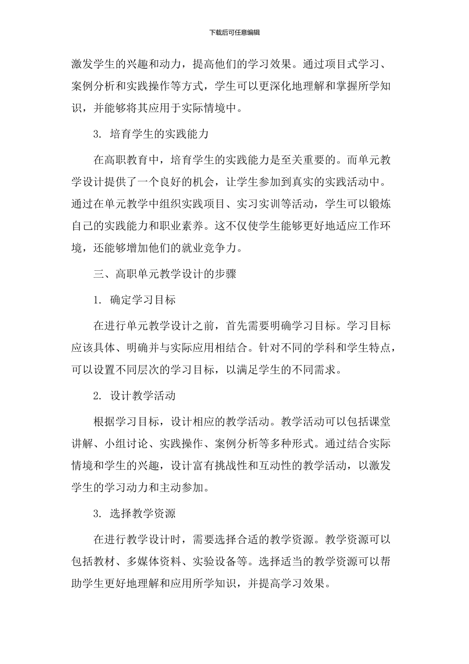 高职单元教学设计_第2页