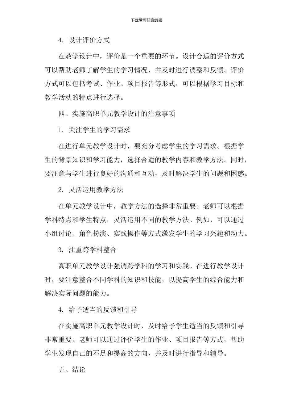 高职单元教学设计_第3页