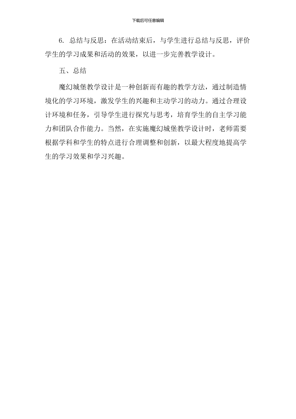魔幻城堡教学设计_第3页