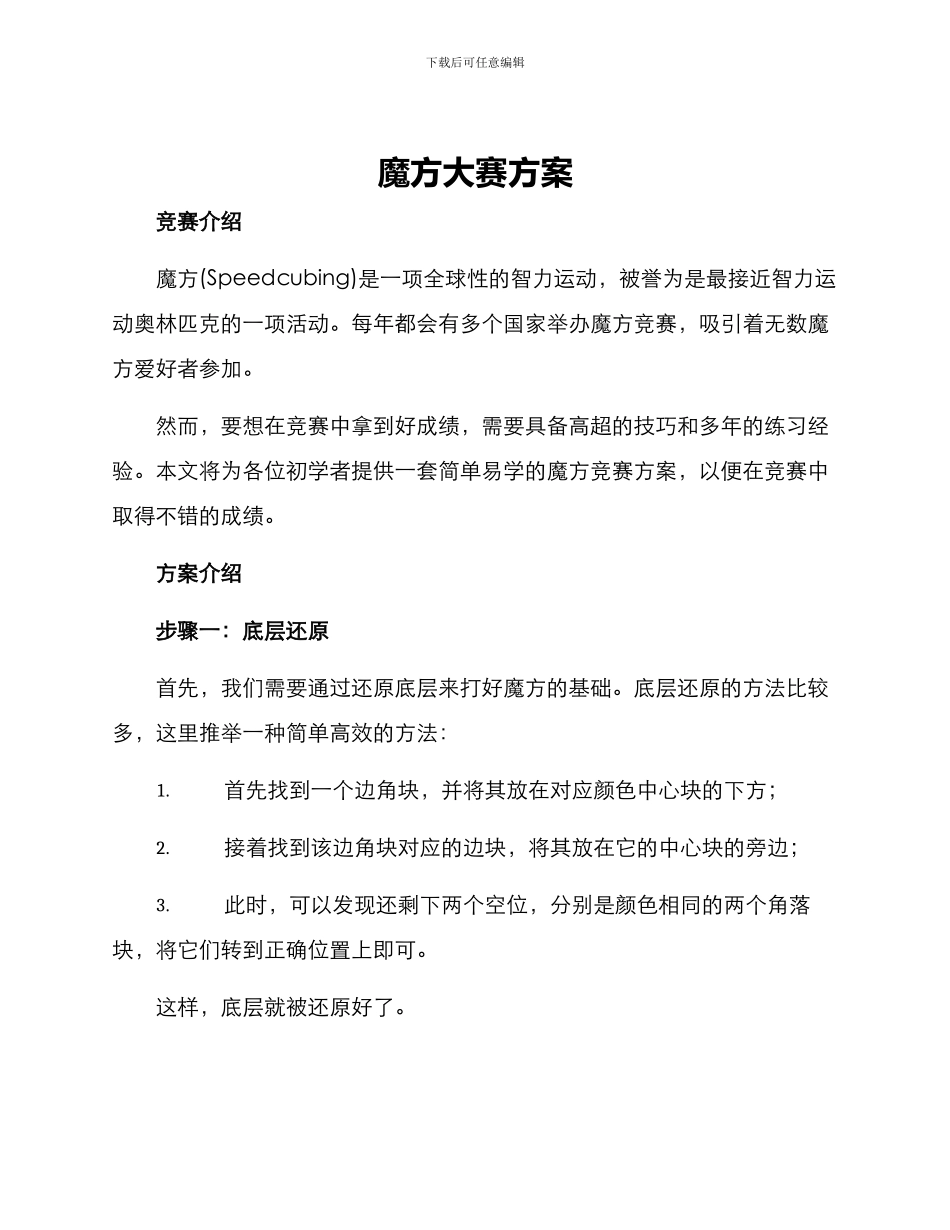 魔方大赛方案_第1页