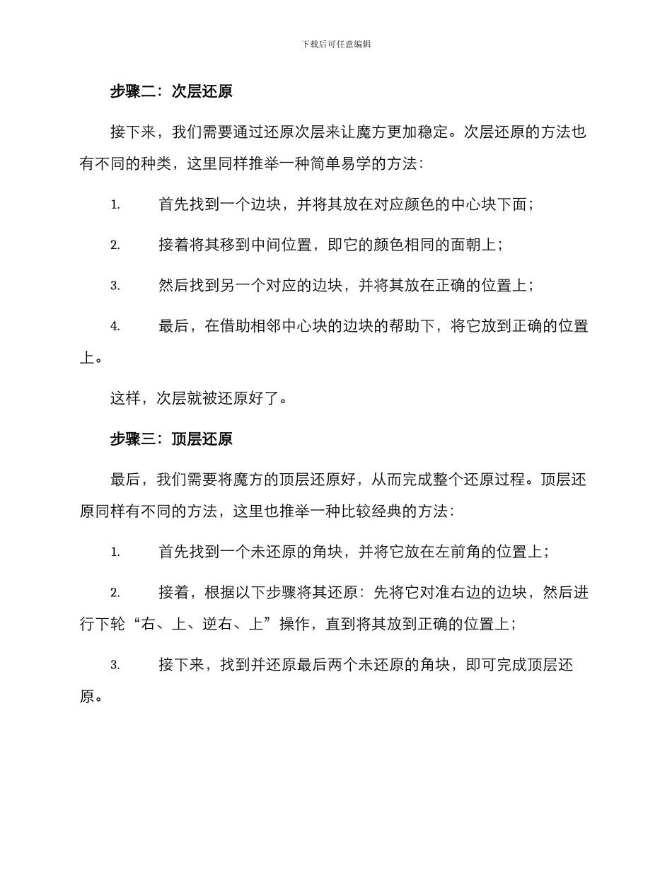 魔方大赛方案_第2页