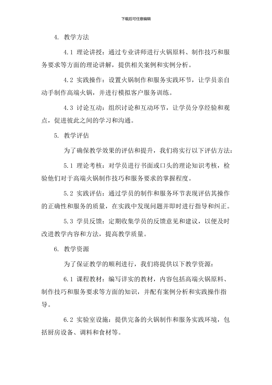 高端火锅教学设计_第2页