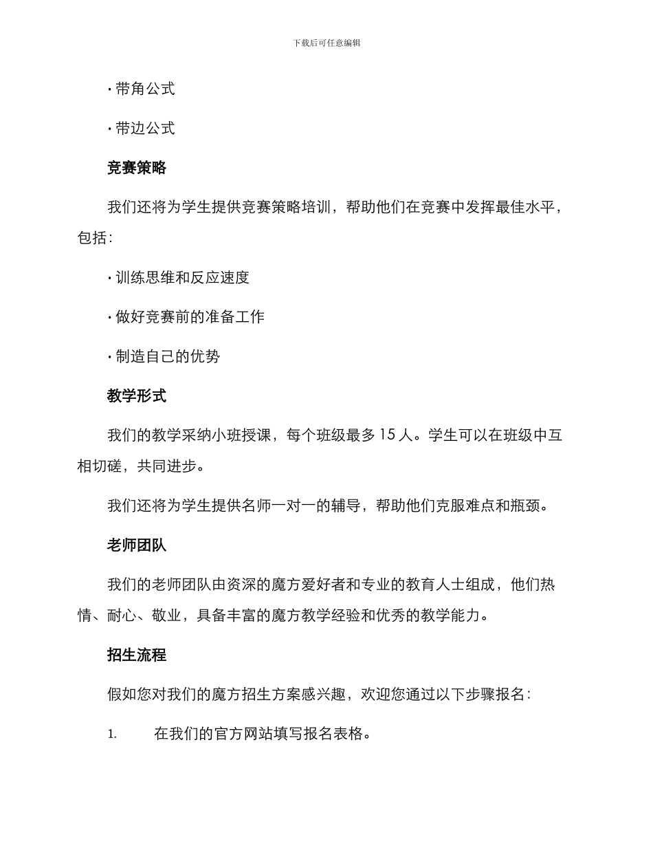 魔方招生方案_第2页