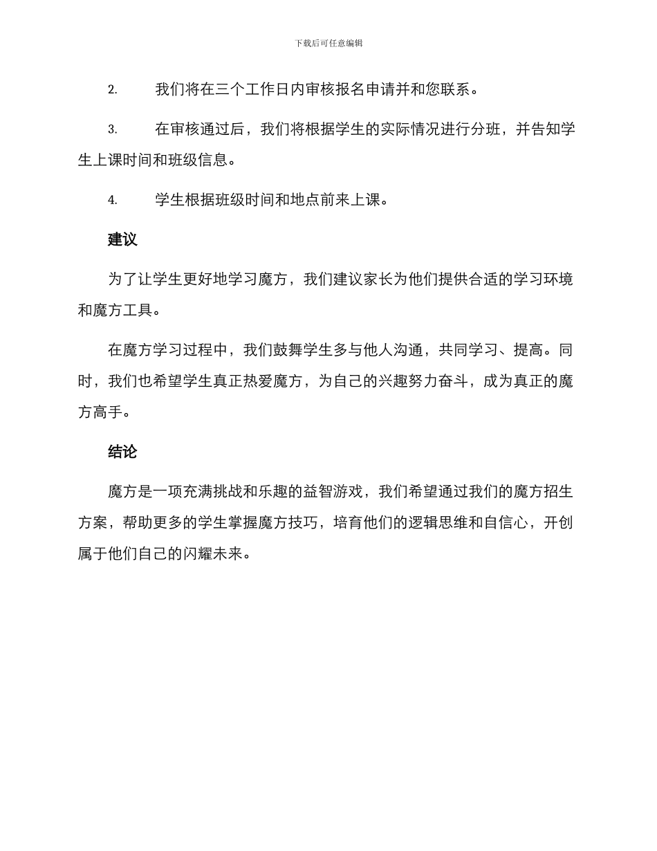 魔方招生方案_第3页