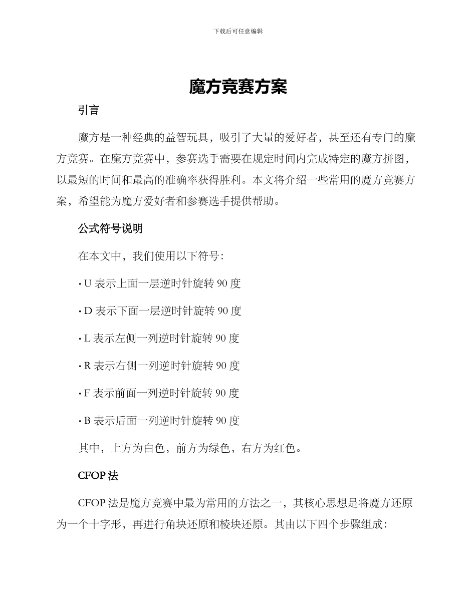 魔方比赛方案_第1页