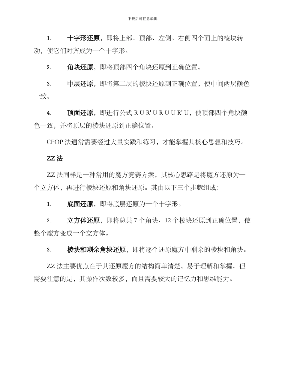 魔方比赛方案_第2页