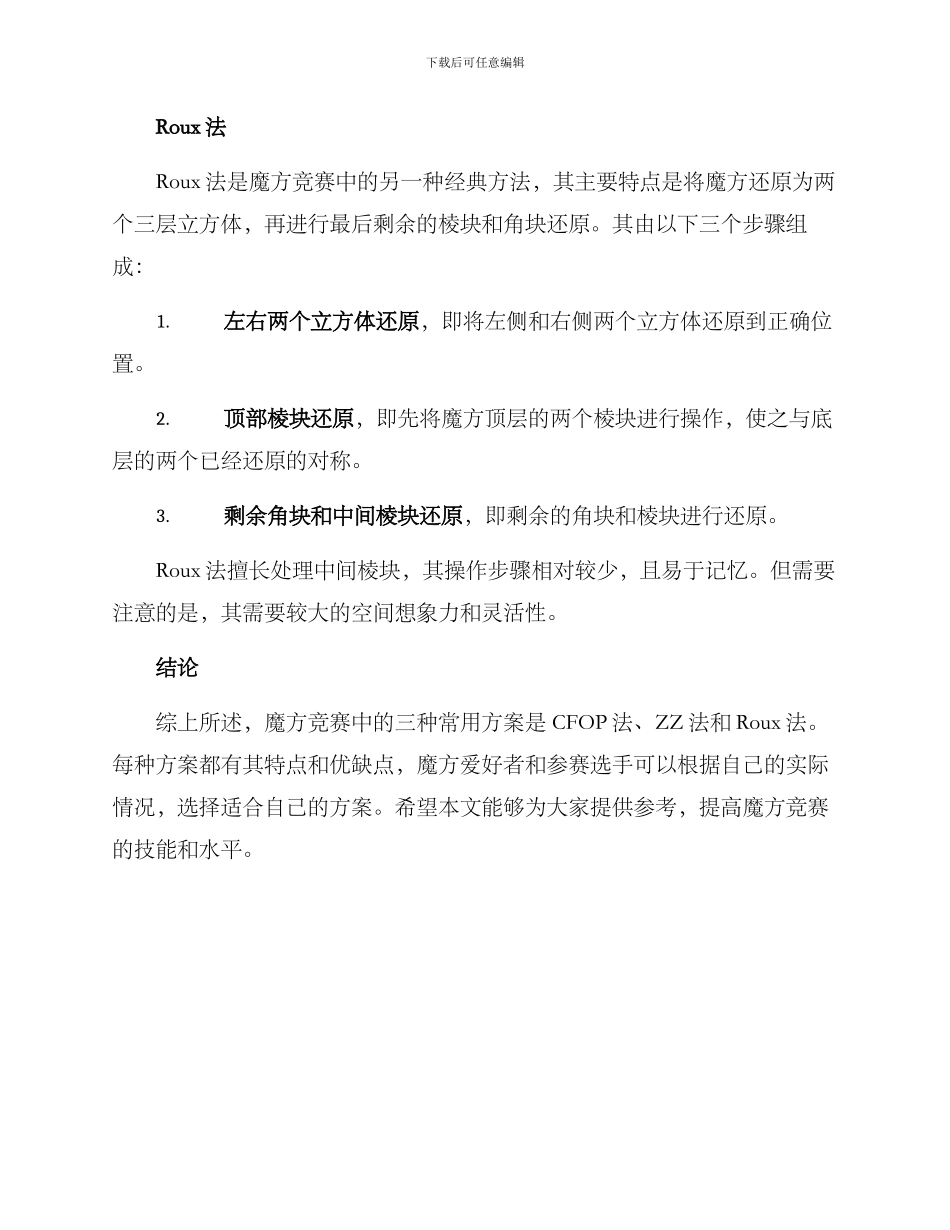 魔方比赛方案_第3页